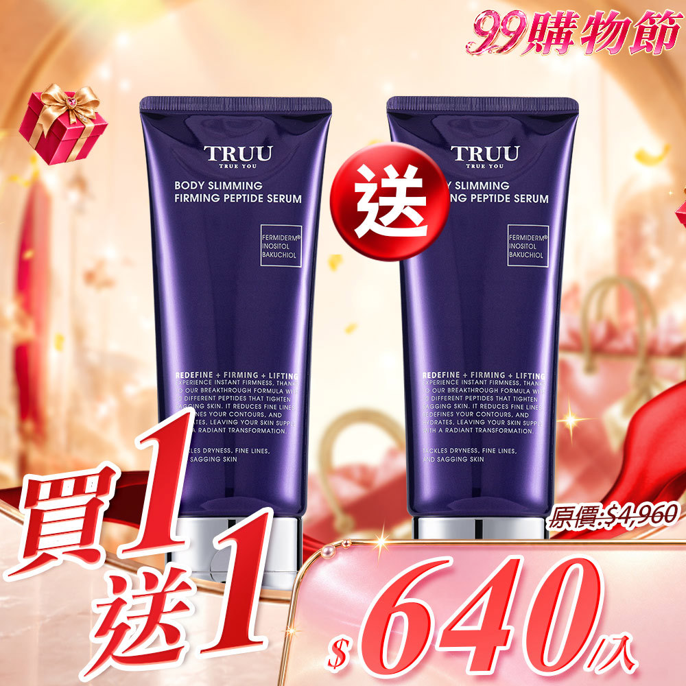 【買1送1】緊緻胜肽美體精華2入