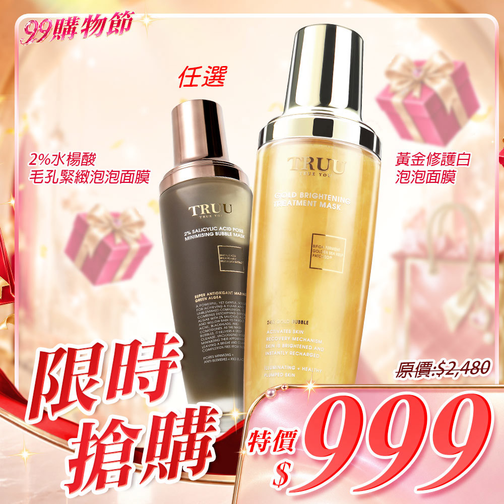 【下殺搶購】泡泡面膜擇1（2%水楊酸毛孔緊緻泡泡面膜【李佩甄推薦】 / 黃金修護白泡泡面膜）【李佩甄推薦】