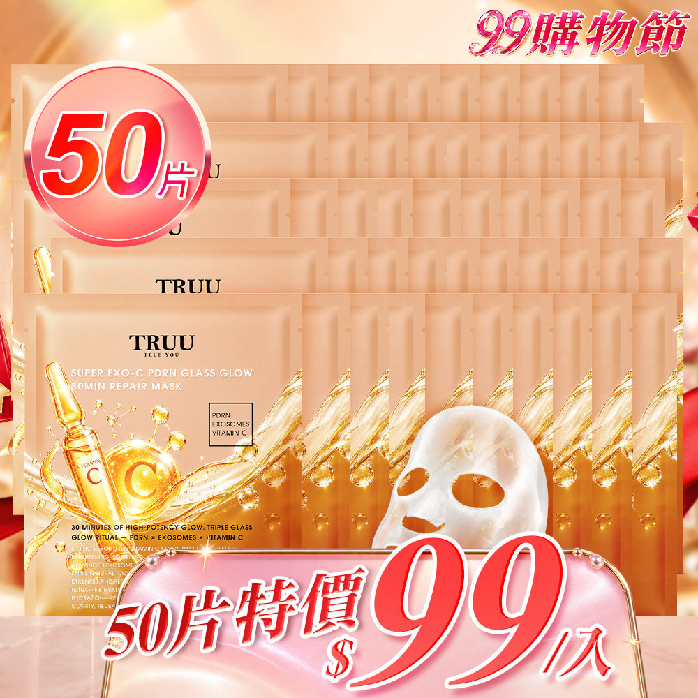 【重磅囤貨$99/件】超能亮PDRN外泌C 30分鐘面膜 50入