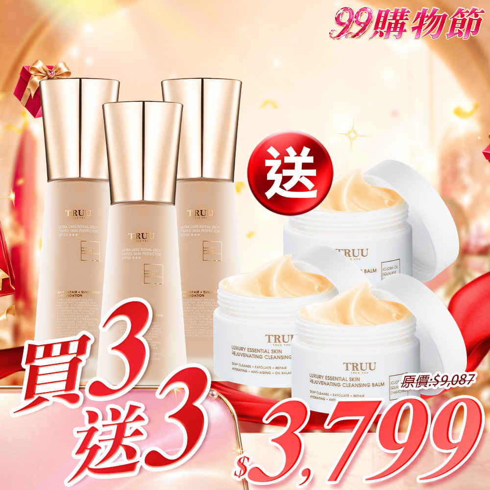 【買3送3】極奢蜂王乳潤色美肌霜SPF50★★★ 3入【送】頂級精油調理卸妝膏－30ml隨身瓶 3入