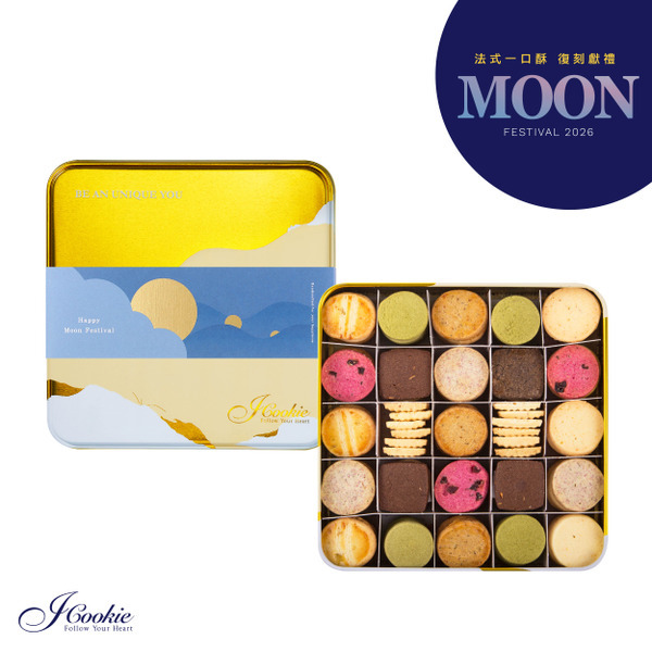 【iCookie】小品.遇見秋 (中秋禮盒)