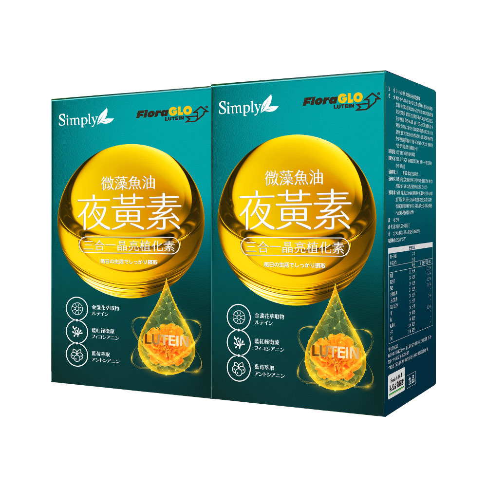 【Simply新普利】微藻魚油夜黃素軟膠囊30顆/盒(x2盒) 葉黃素
