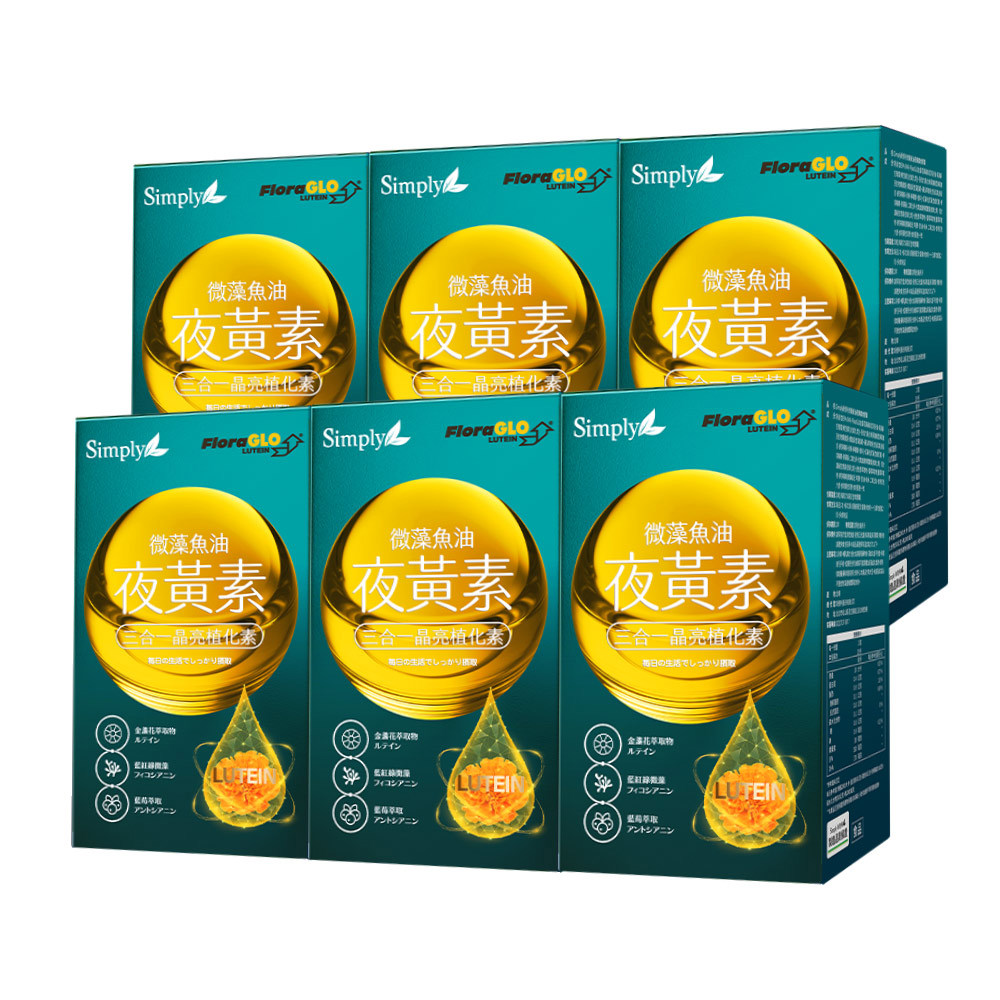 【Simply新普利】微藻魚油夜黃素軟膠囊30顆/盒(x6盒) 葉黃素
