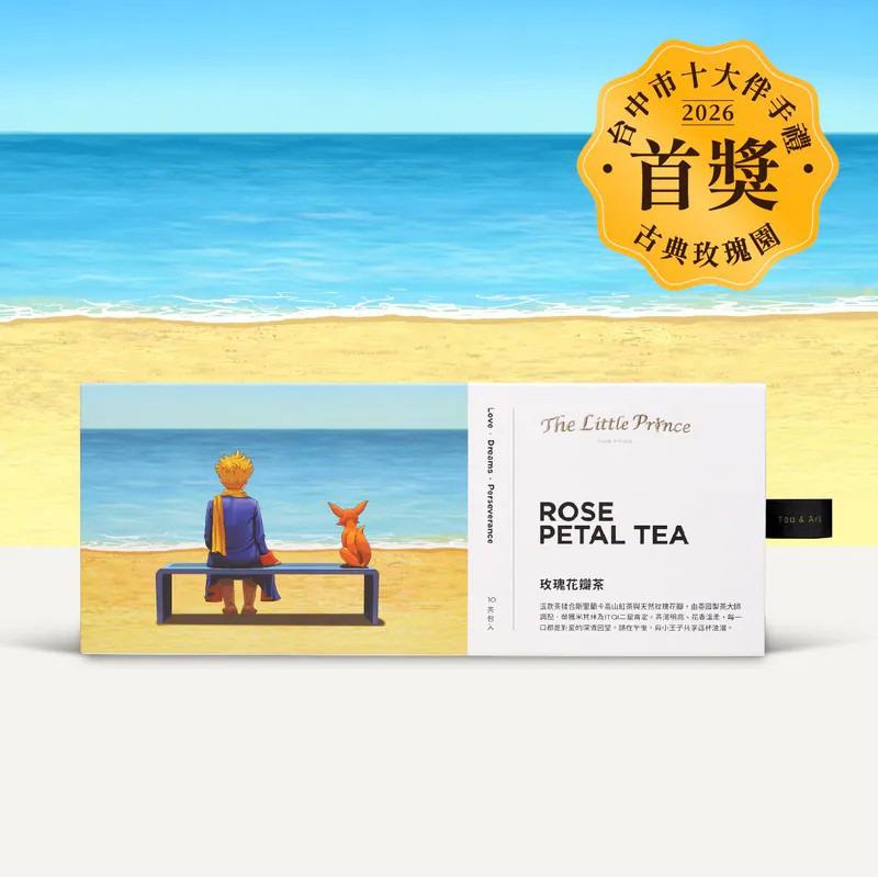 【古典玫瑰園】小王子 玫瑰花瓣茶精品立體茶包（10入）