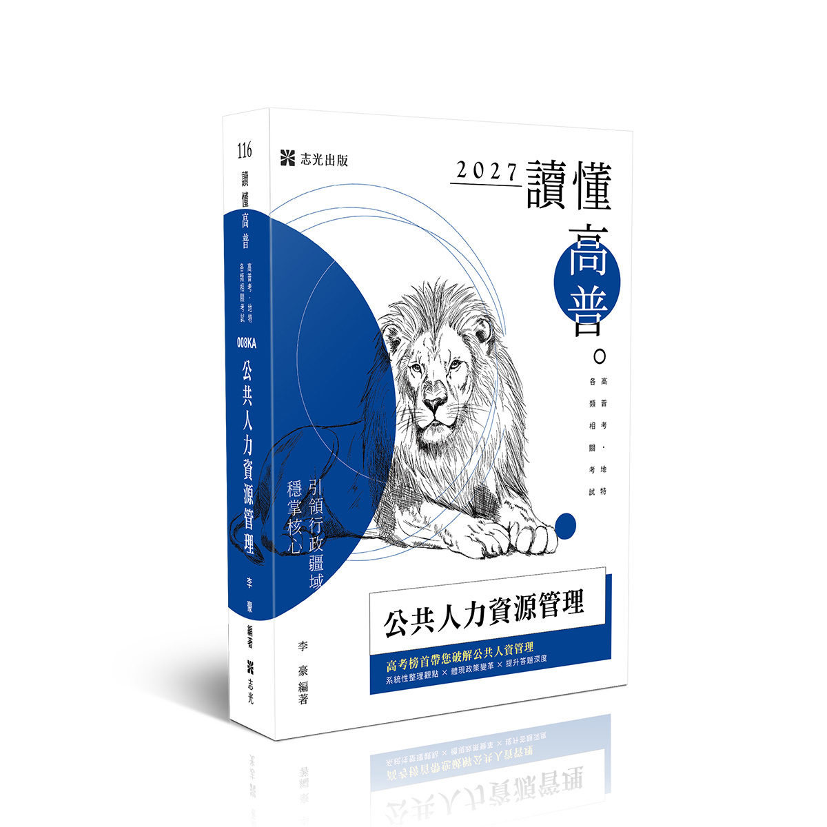 李豪讀懂-公共人力資源管理(李豪)-008KA