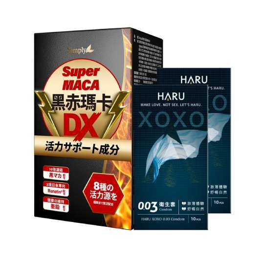 【Simply新普利】黑赤瑪卡DX錠30錠/盒+HARU XOXO 0.03保險套10入/盒x2