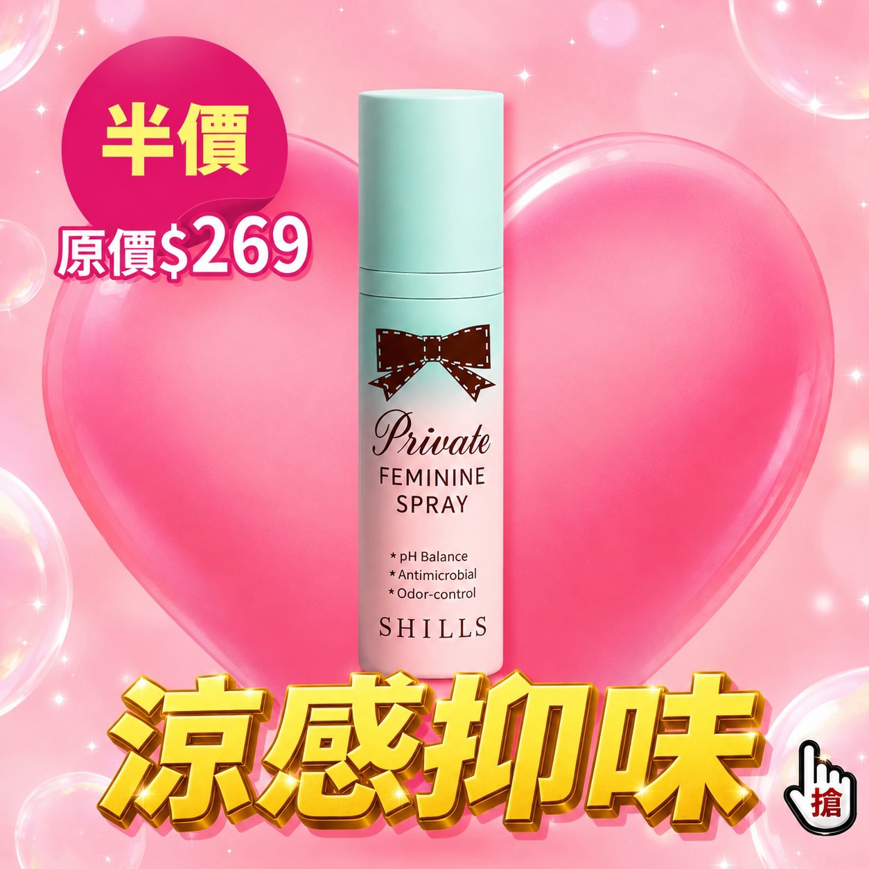 SHILLS舒兒絲【涼感抑味】私密清新沁涼抗菌噴霧-售價已折