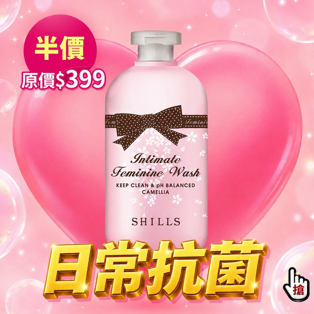 SHILLS舒兒絲 【日常抗菌】蔓越莓抗菌調理私密潔淨露-售價已折