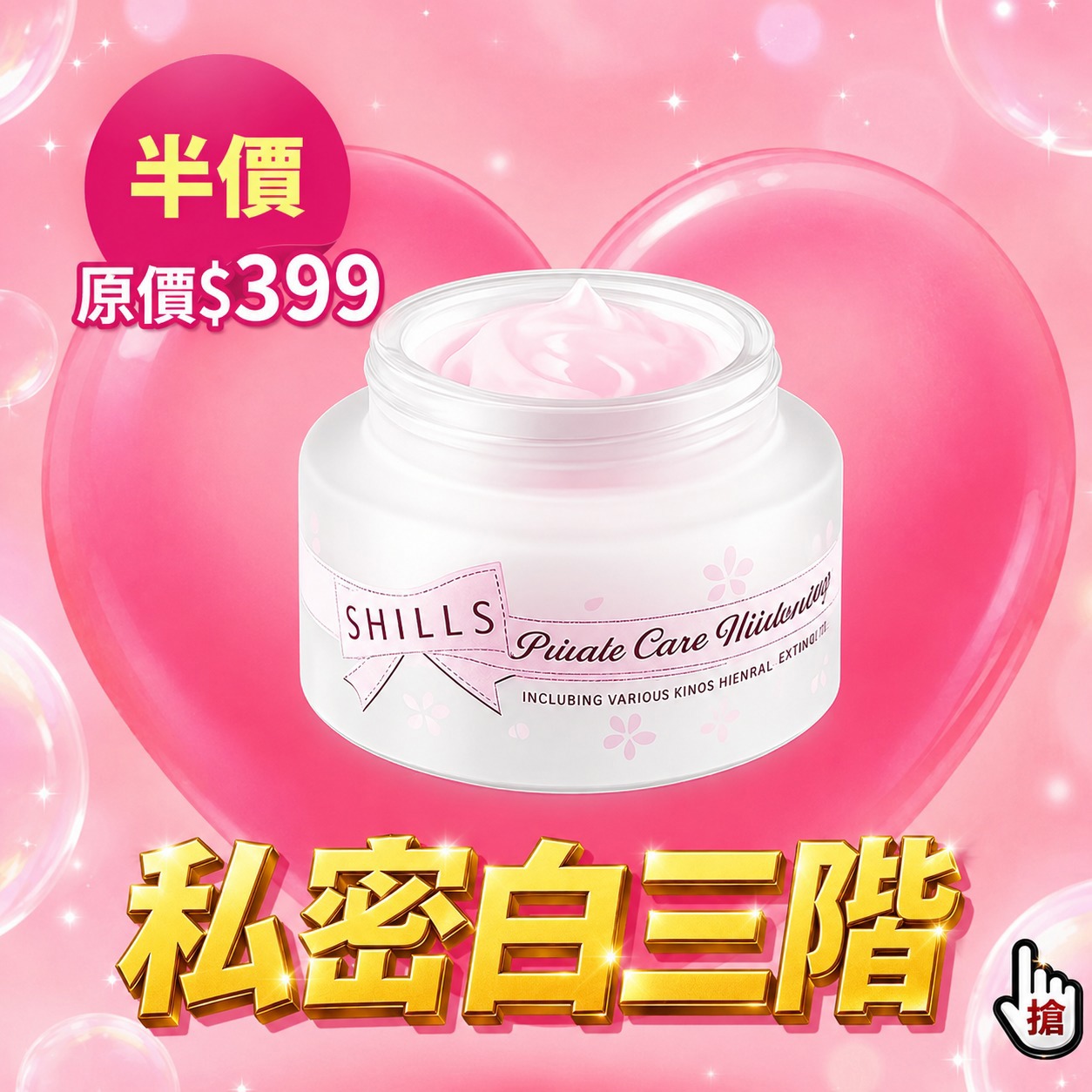 SHILLS舒兒絲【嫩白潤澤】蔓越莓私密驅黑嫩白霜-售價已折