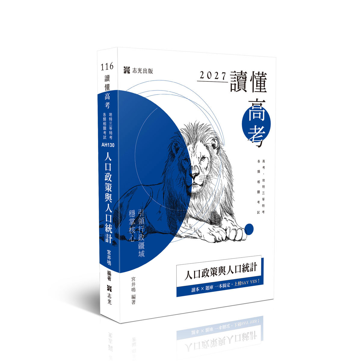 宮井鳴讀懂-人口政策與人口統計(宮井鳴)-AH130