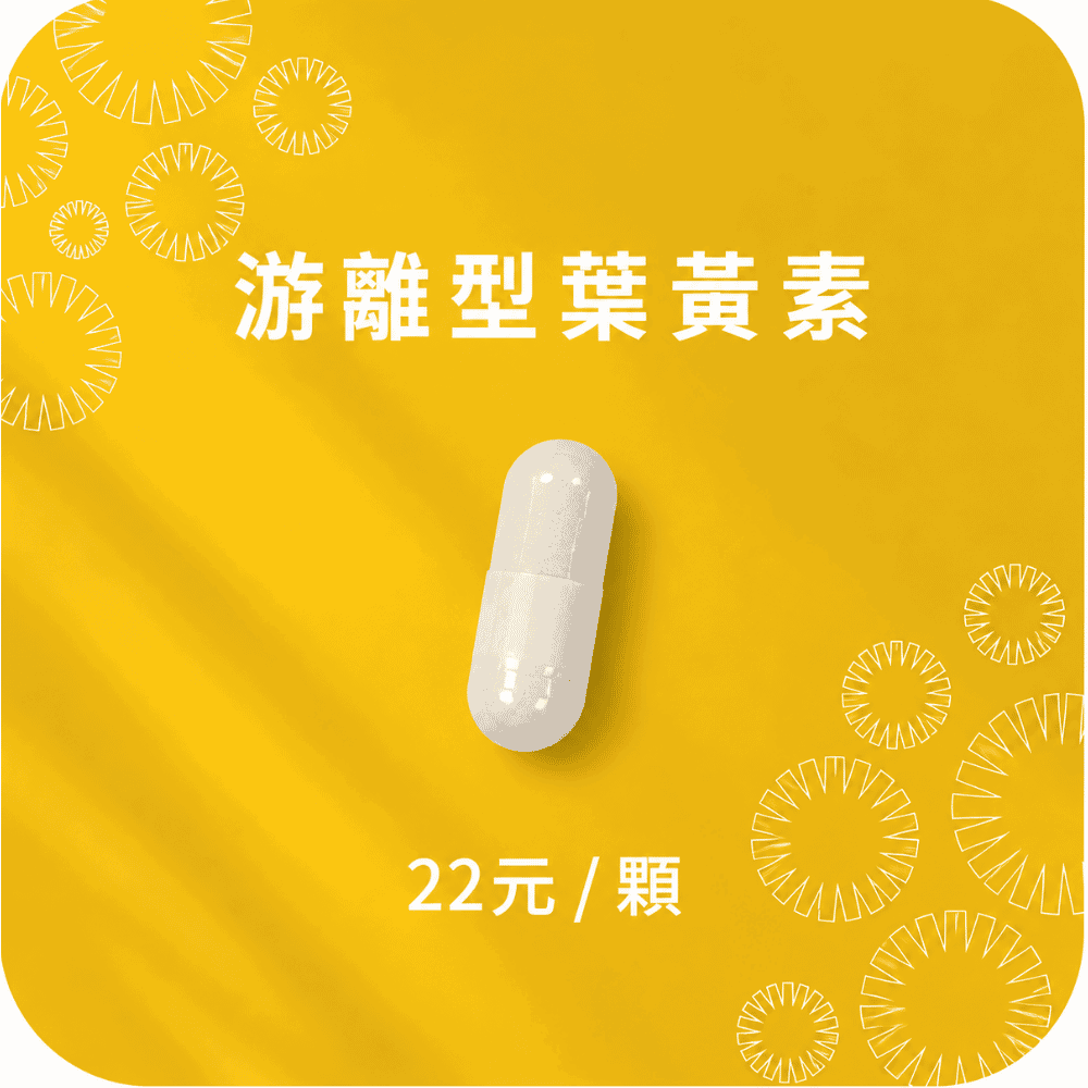 【隨行包】 innervibe GO 遠見全護游離型金盞花葉黃素膠囊 30日份 (到期日2027/06/15)