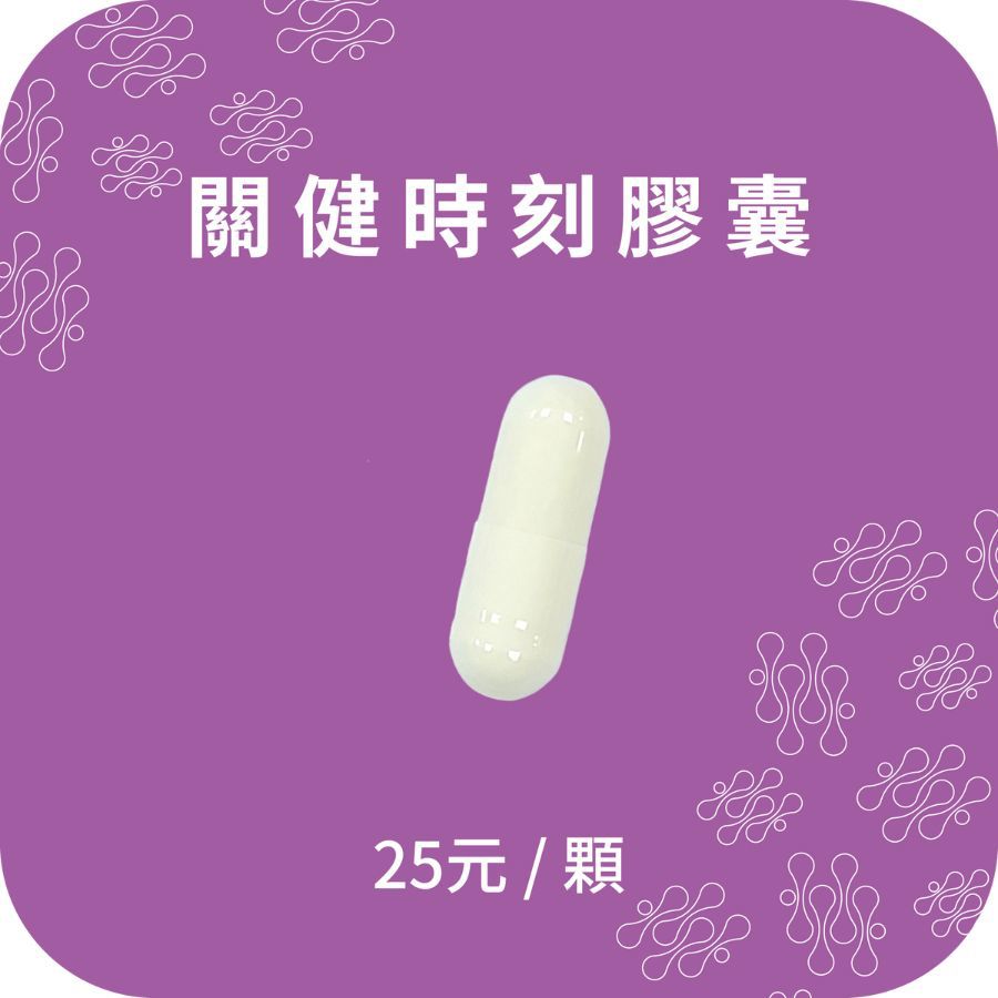 【隨行包】 innervibe GO 關健時刻 專利動能配方膠囊 30日份