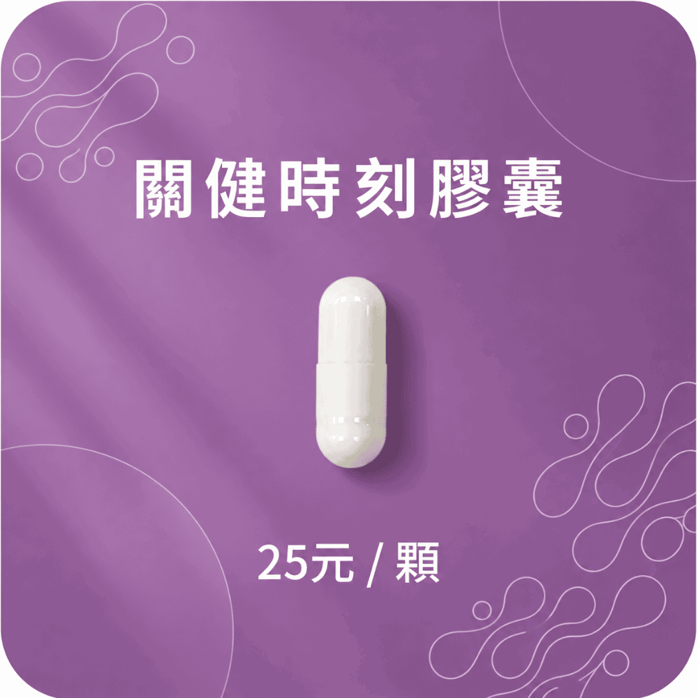 【隨行包】 innervibe GO 關健時刻 專利動能配方膠囊 30日份 (到期日2027/06/18)