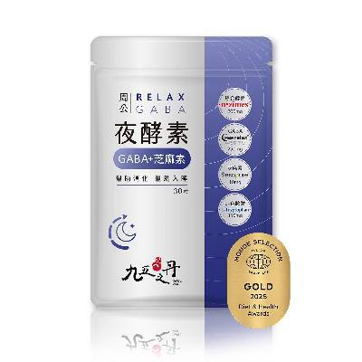 【九五之丹】周公．夜酵素+GABA 2包入(60粒)-廠商直送