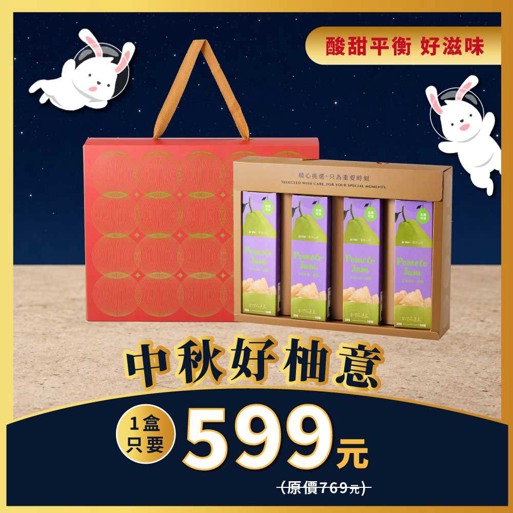 【中秋限定】草木心田 日光文旦果醬・果香禮盒