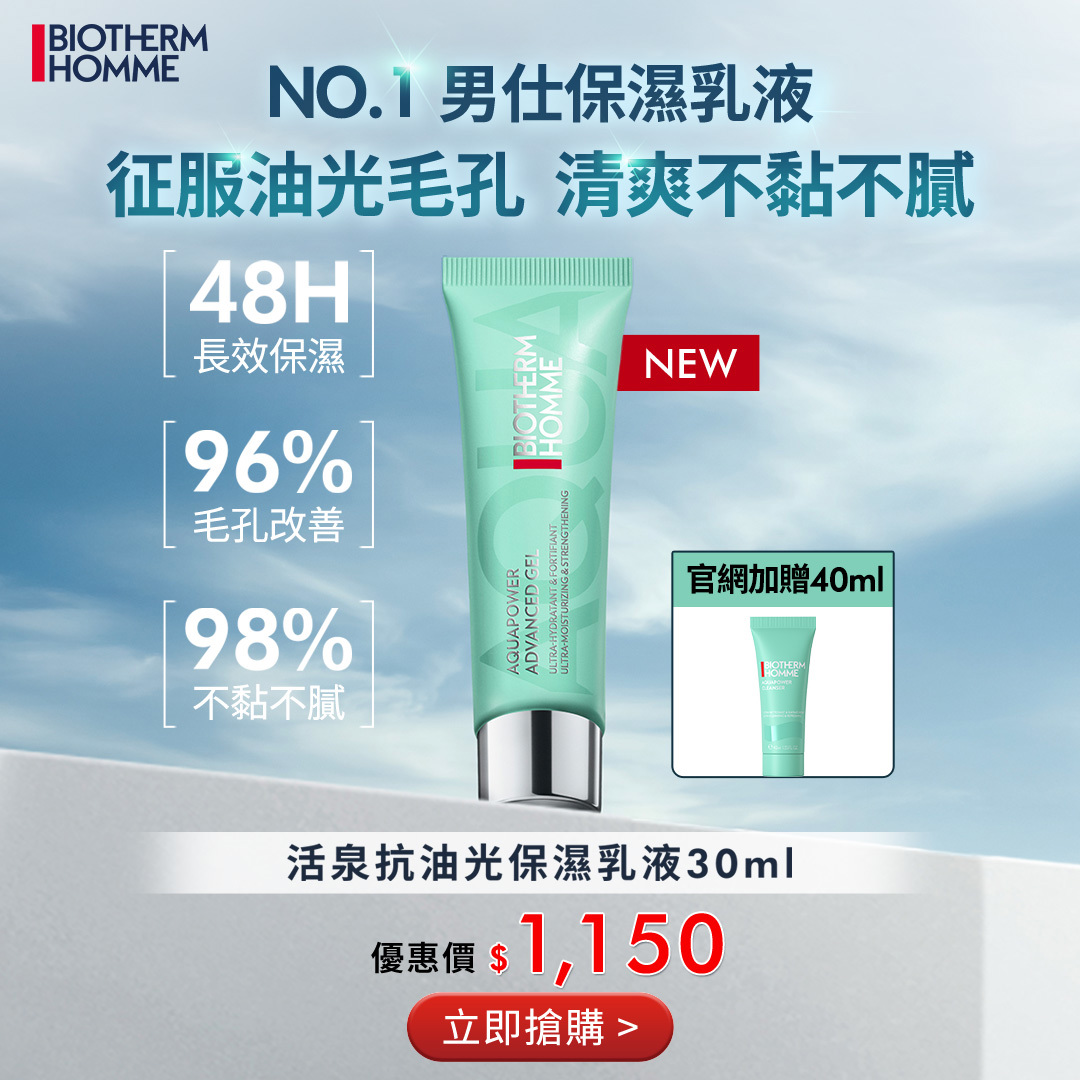 【新品限定】NEW 男仕 活泉抗油光保濕乳液30ml