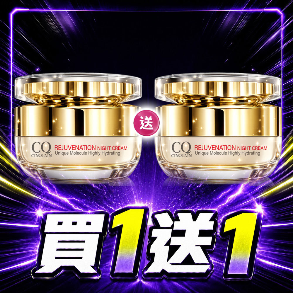 【買1送1】CQ思珂 璀璨光滋養熬夜霜*2(售價已折)