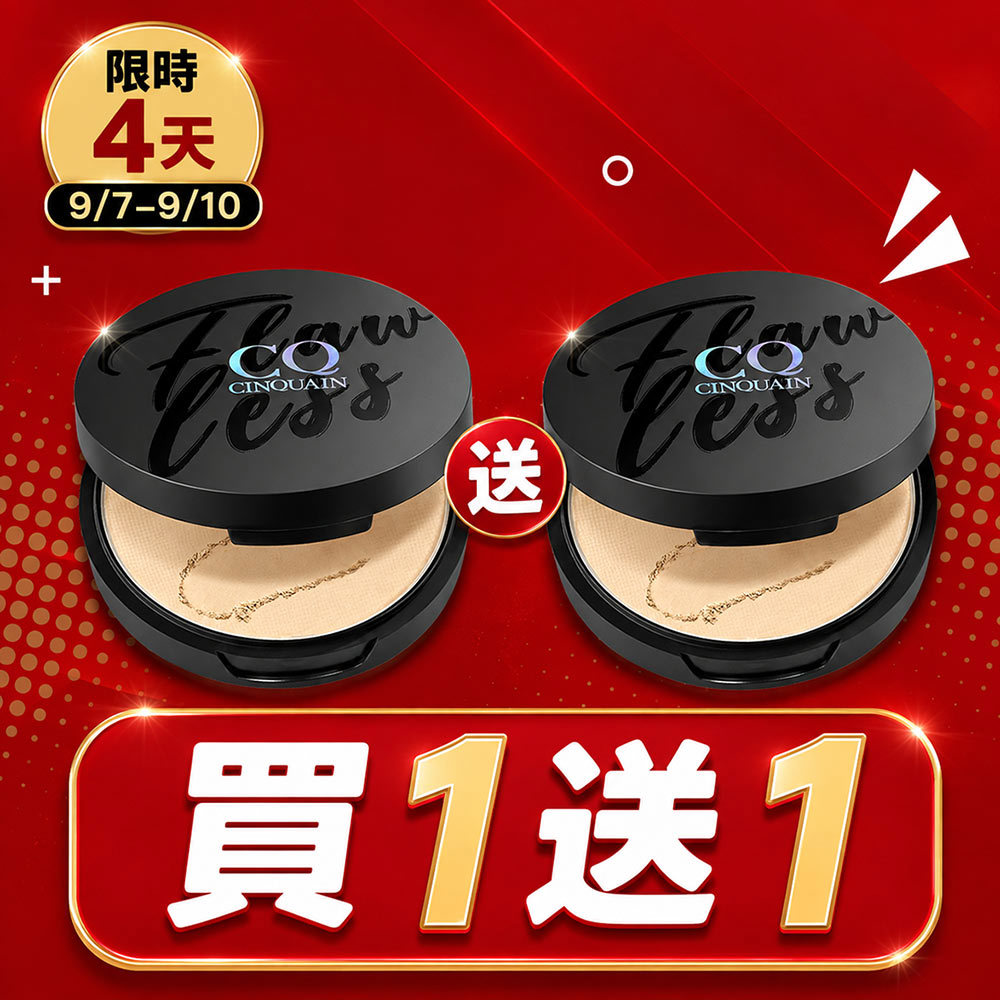 【買1送1】CQ思珂 微霧裸肌定妝輕粉餅(柔焦膚/輕透白/仙氣紫)-(三色任選)*2 (售價已折)