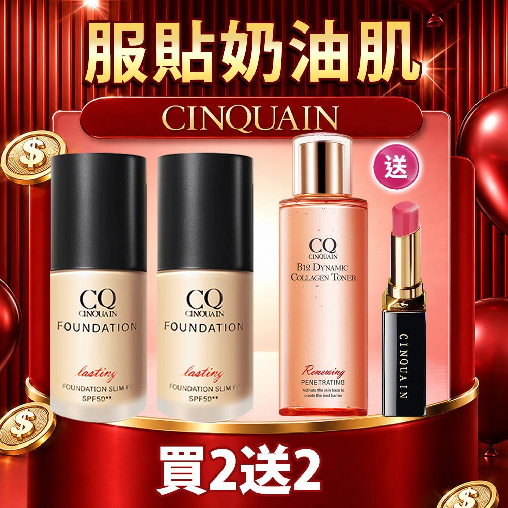 【99熱銷粉底】CQ思珂 3D光感精華粉底*2+B12活泉晶透膠原機能露*1+心機絲滑潤唇膏*1