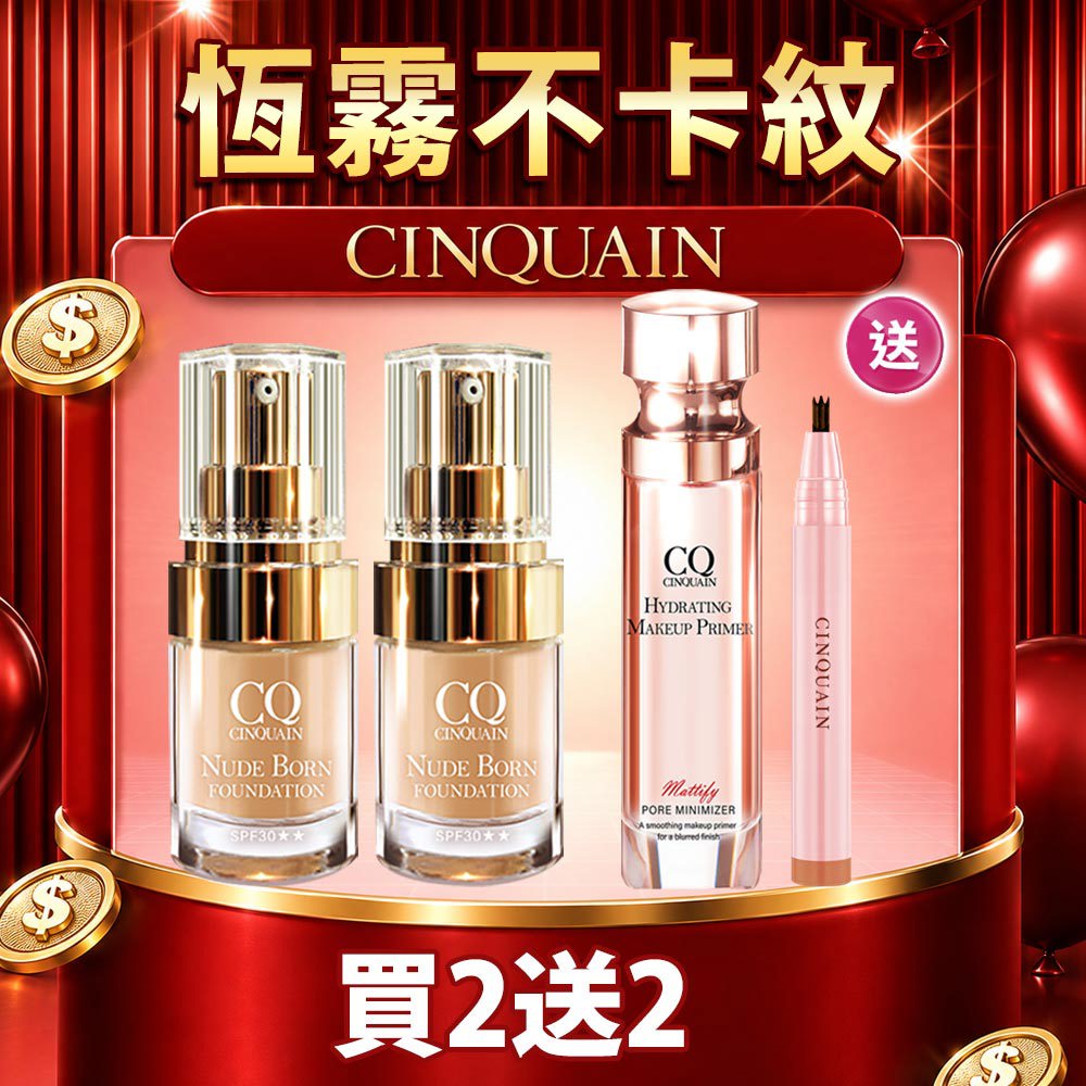 【99熱銷粉底】CQ思珂 天生美肌恆霧粉底 *2+肌能甦活妝前保濕精華*1+3D極細仿真毛流水眉筆*1