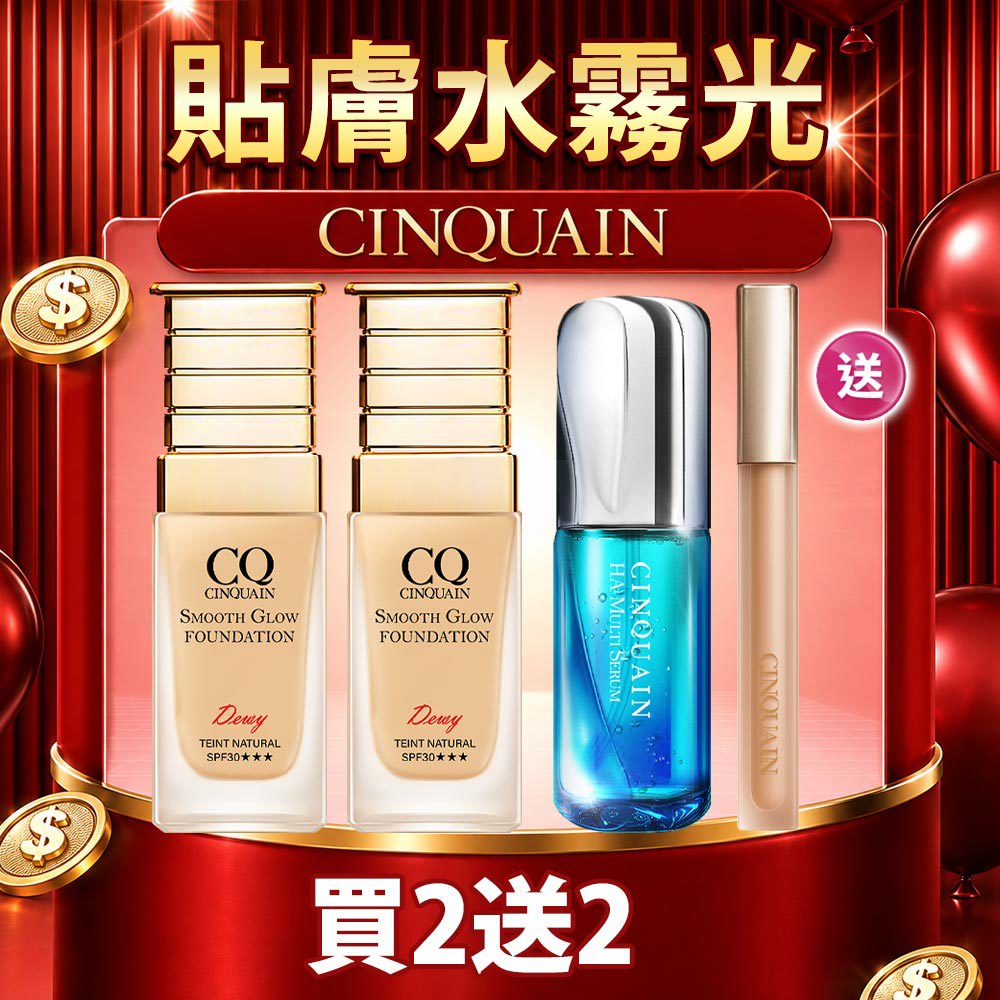 【99熱銷粉底】CQ思珂 星魅光透水潤粉底(小C粉底)*2+7合1玻尿酸精華液*1+全能無暇蜜*1