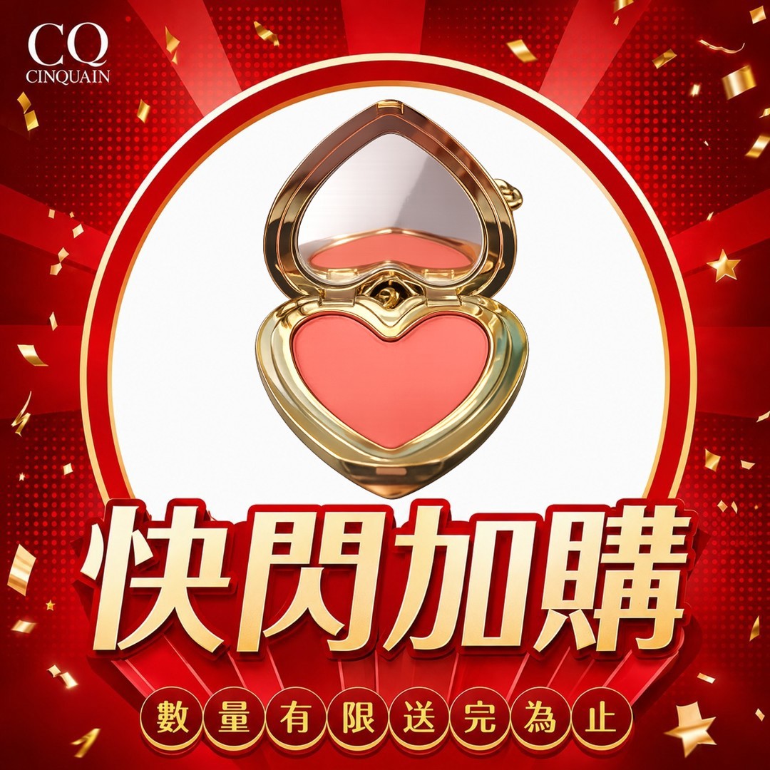 【快閃加購】CQ思珂 裸霧絲絨唇頰兩用蜜