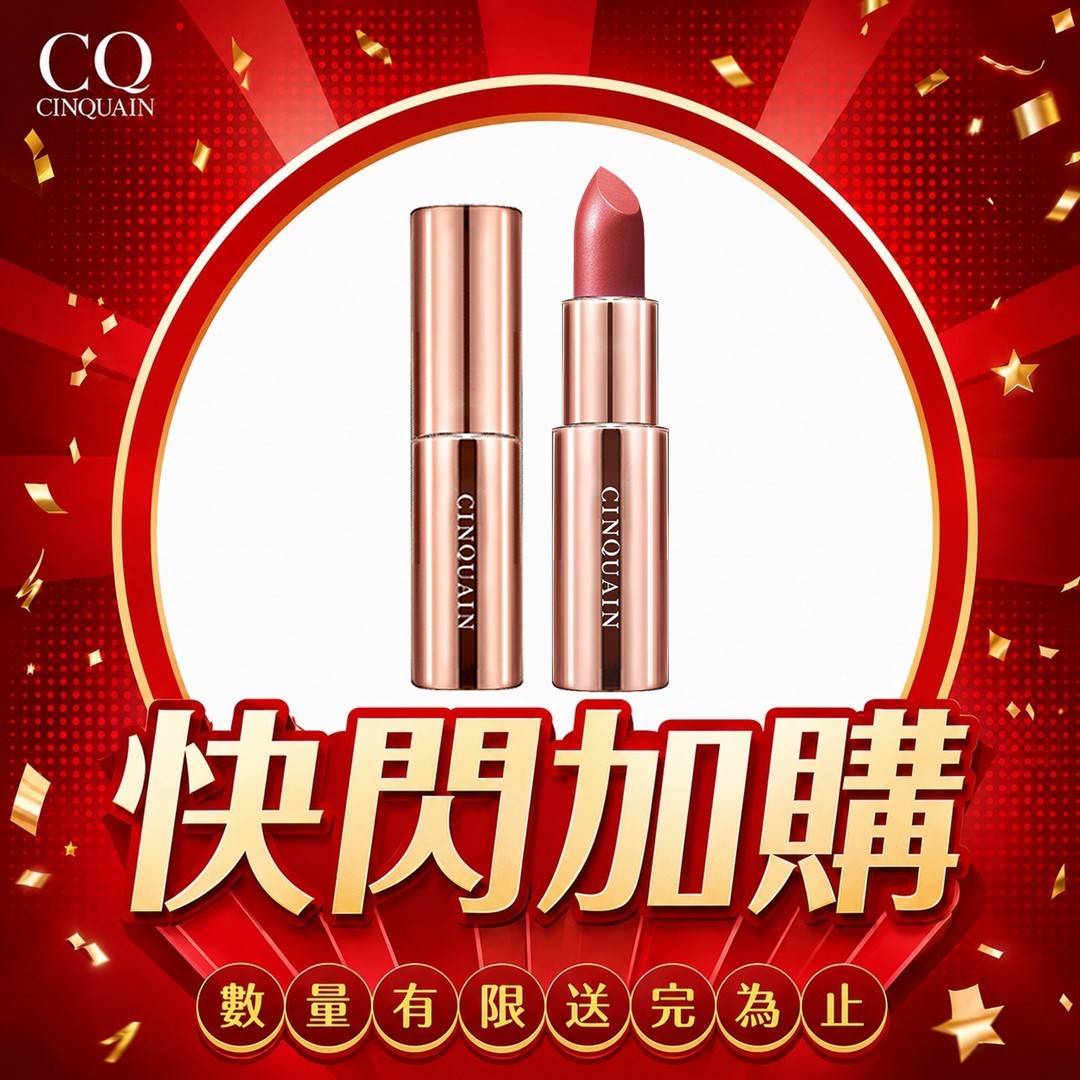 【快閃加購】CQ思珂 好萊霧時尚絲絨唇膏系列-NIKKI推薦