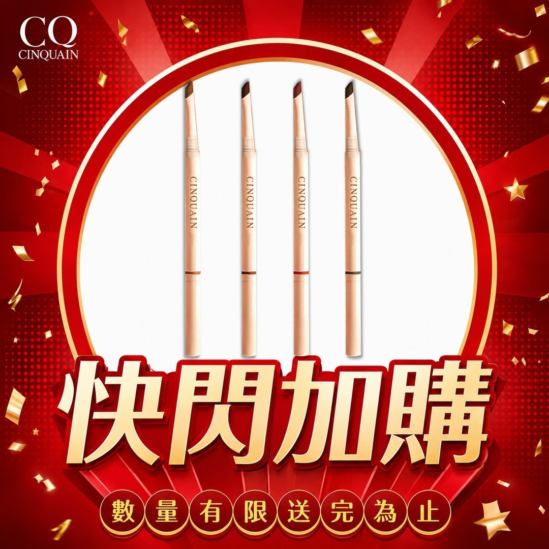 【快閃加購】CQ極線刀鋒更精緻雙頭眉筆