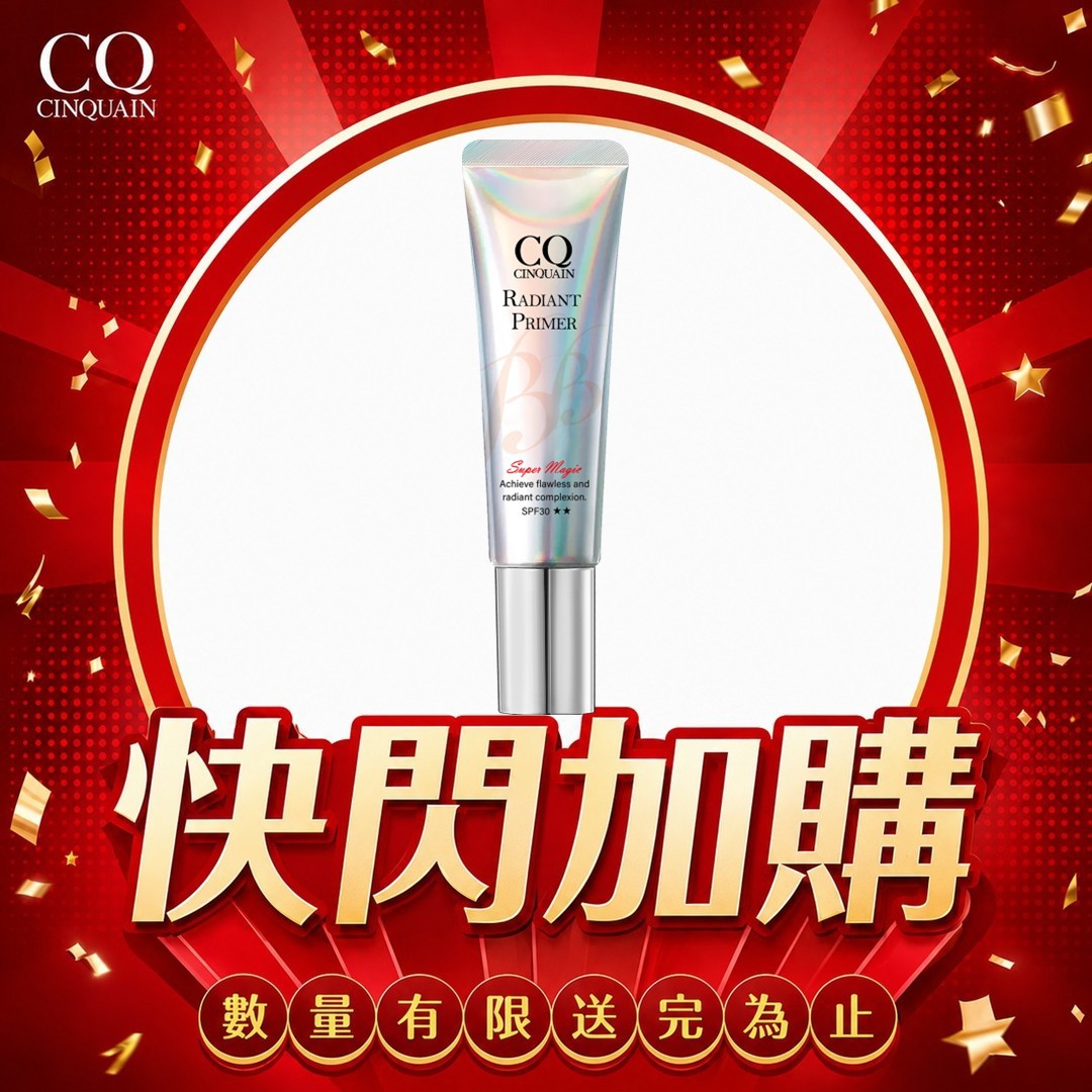 【快閃加購】隔離防曬SPF30★★-篠崎泫推薦