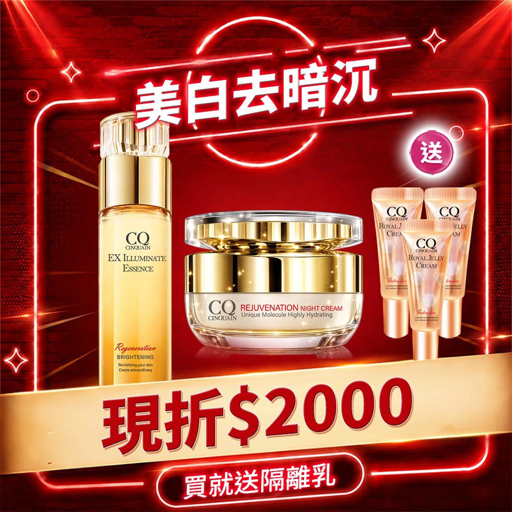 【99瞬亮透白】CQ思珂 璀璨光滋養熬夜霜+璀璨光晶透活膚露(小仙露)*1+極奢蜂王乳賦活霜(清爽型) -隨身版8ml*3