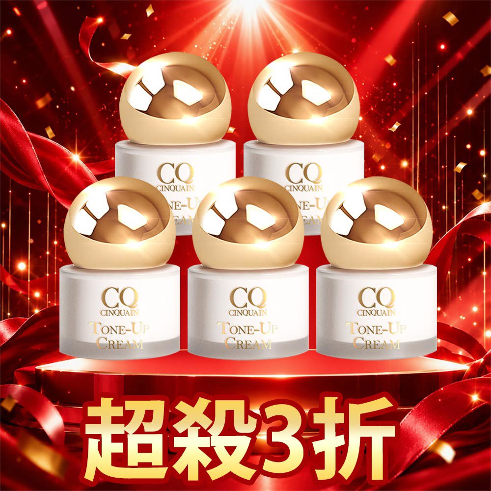 【99囤貨組】CQ思珂 小金球防曬素顏霜5入