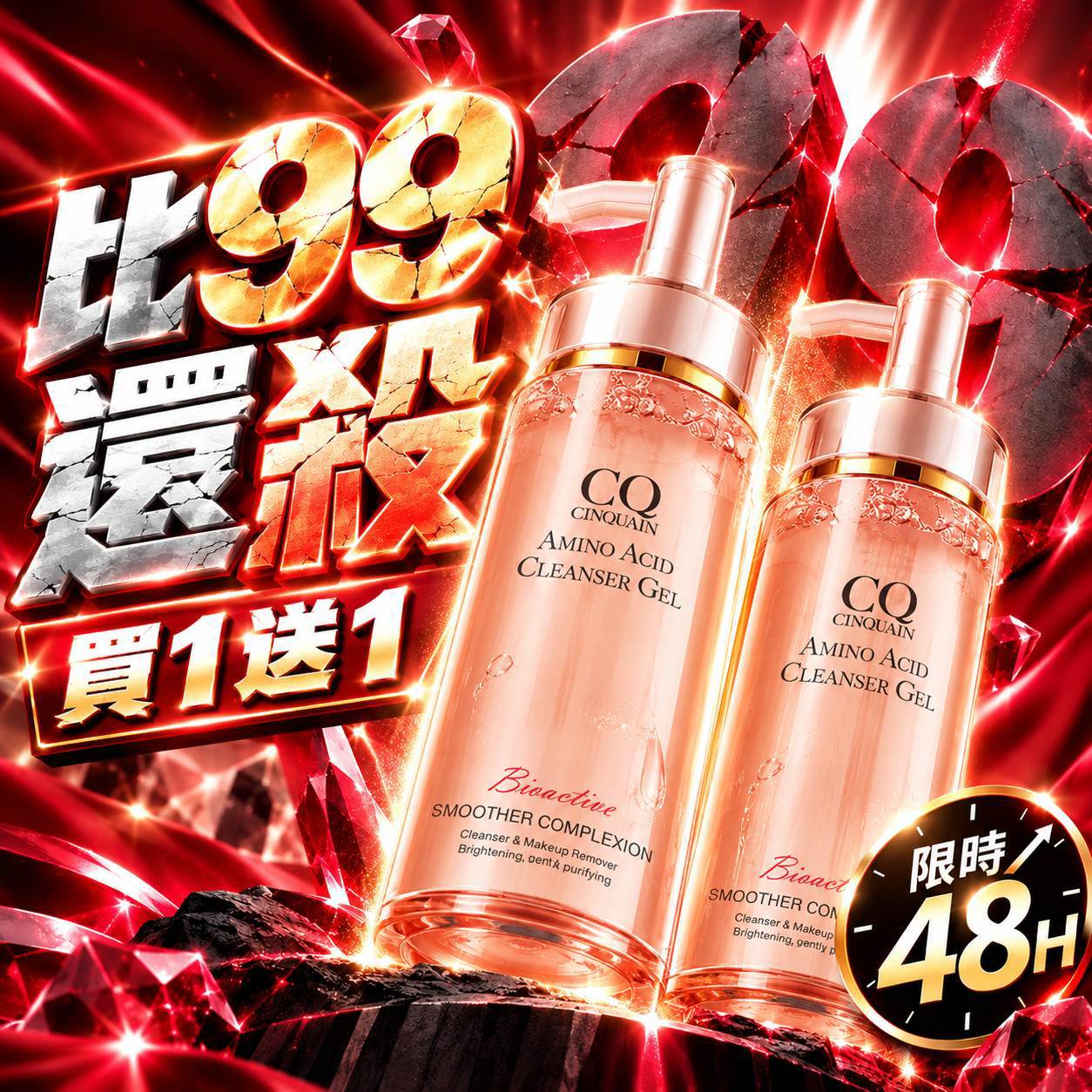 【買1送1】CQ思珂 超淨化胺基酸洗卸蜜*2
