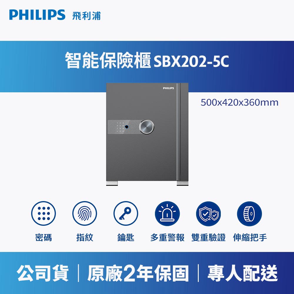 PHILIPS 飛利浦｜SBX202-5C 保險櫃
