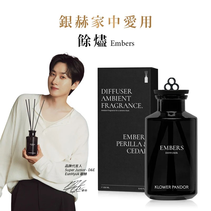 【YBG】KLOWER PANDOR 銀赫家中愛用香氣 餘燼 擴香 250ML