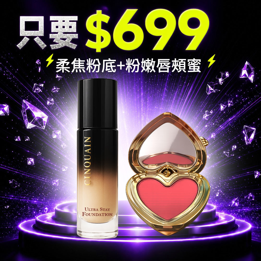 【699超值組】CQ思珂 零焦濾超持妝粉底(熬夜粉底)*1+裸霧絲絨唇頰兩用蜜*1