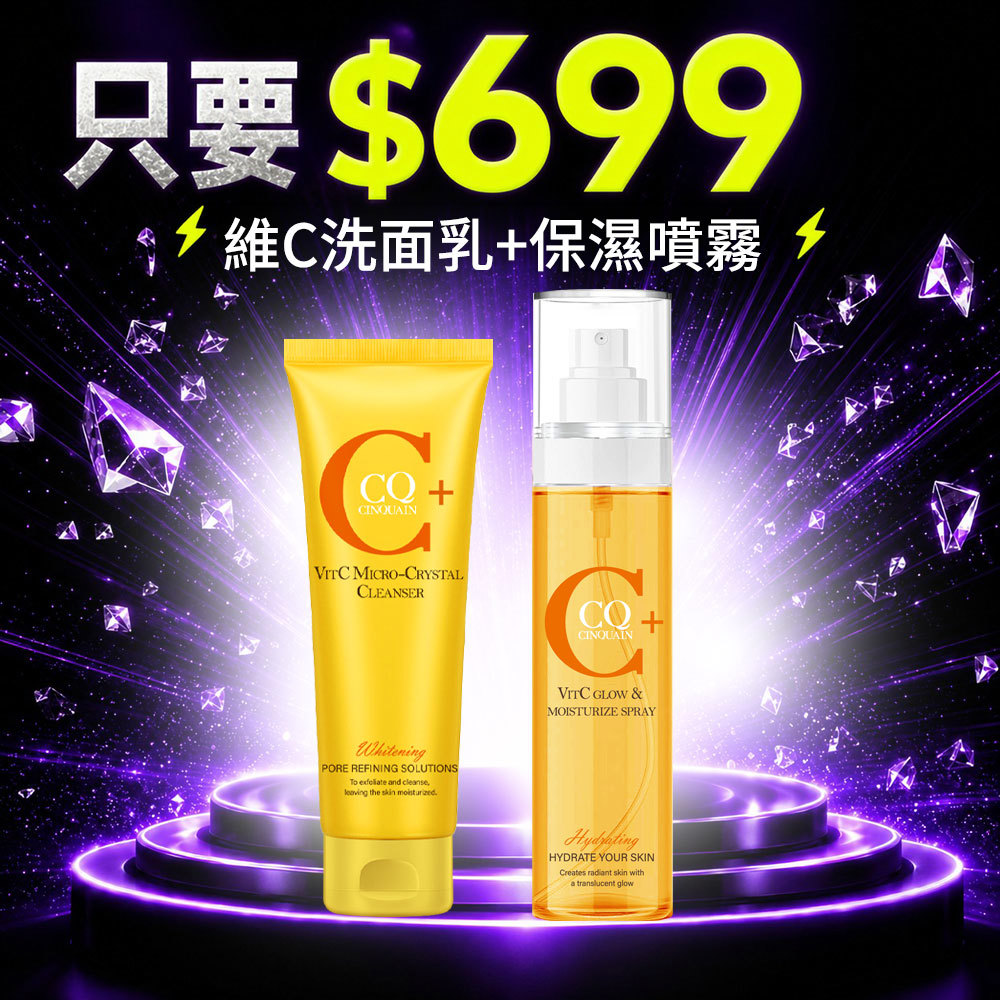 【699超值組】CQ思珂 維他命C微晶洗面乳*1+維他命C噴霧160ML*1