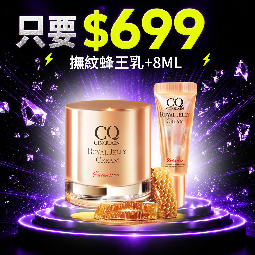 【699超值組】CQ思珂 極奢蜂王乳賦活霜*1+極奢蜂王乳賦活霜(清爽型) -隨身版8ml*1