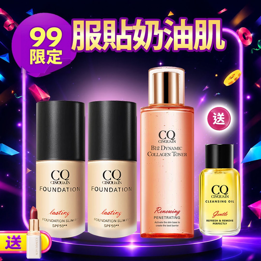【99絕美底妝】CQ思珂 3D光感精華粉底*2+B12活泉晶透膠原機能露*1+完美淨化嫩膚卸妝油(隨身版20ml)*1
