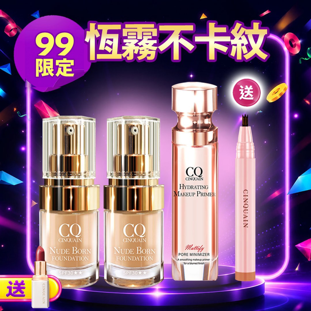 【99絕美底妝】CQ思珂 天生美肌恆霧粉底*2+肌能甦活妝前保濕精華*1+3D極細仿真毛流水眉筆*1