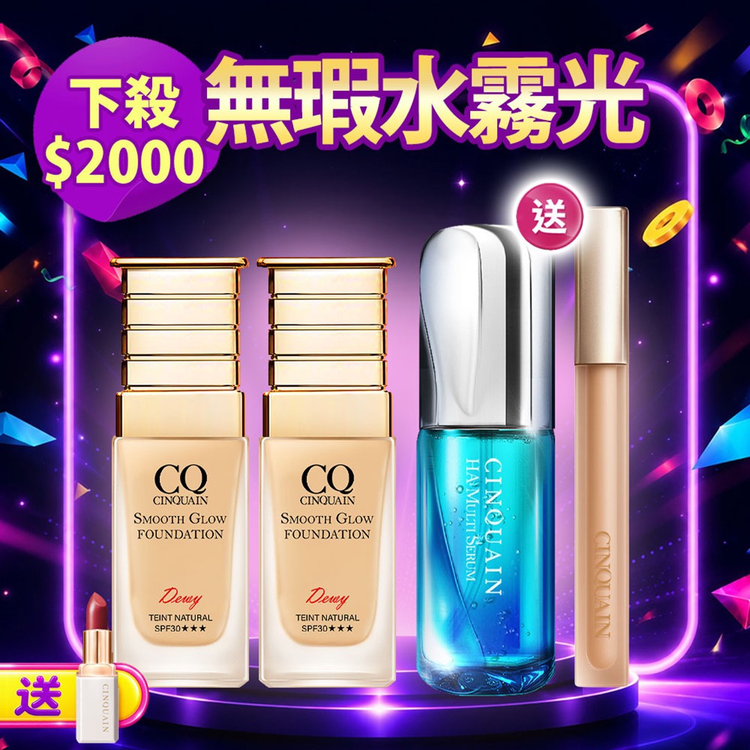 【99絕美底妝】CQ思珂 星魅光透水潤粉底*2+7合1玻尿酸精華液*1+全能無暇蜜*1
