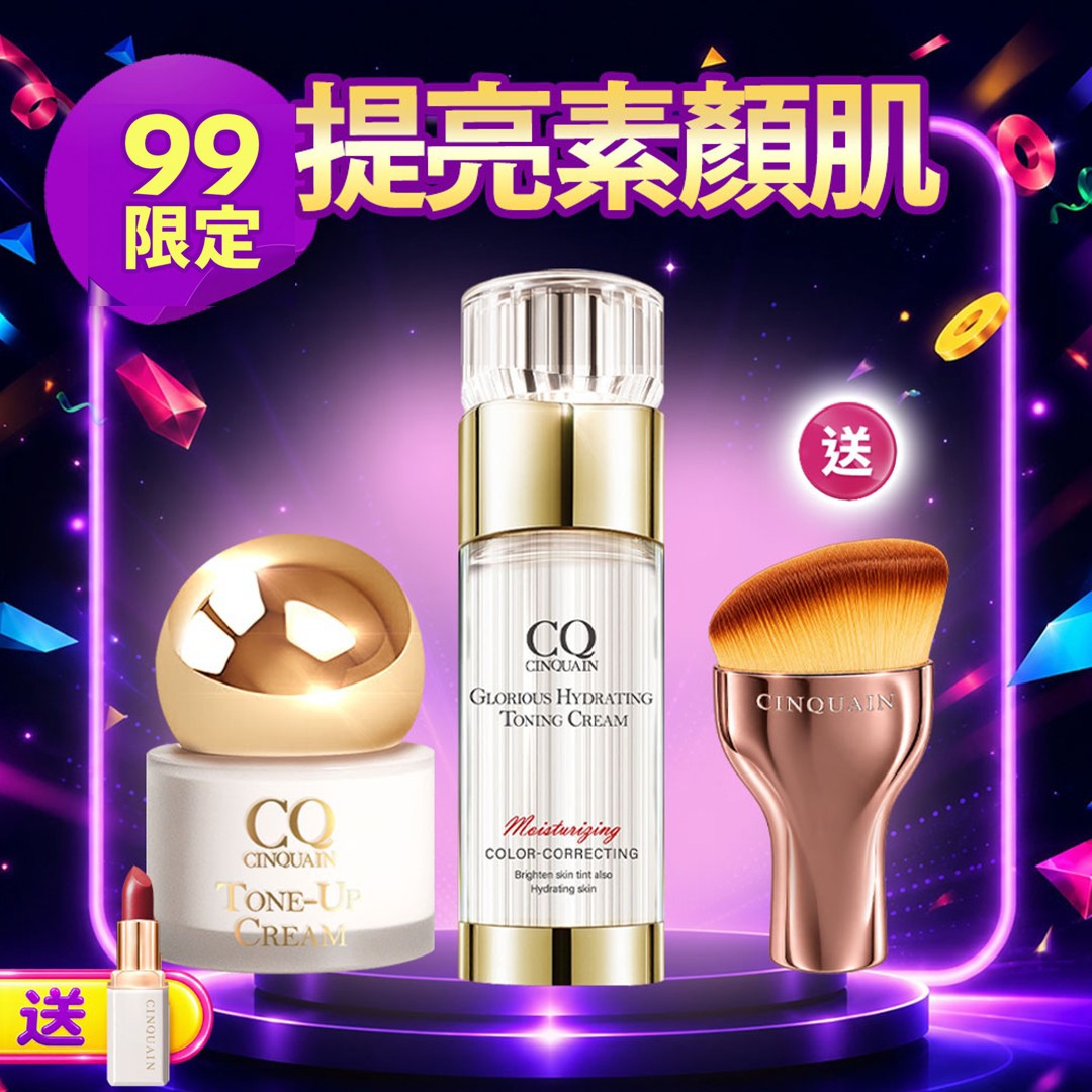 【99絕美底妝】CQ思珂 璀璨光水透嫩提亮UV素顏霜+小金球防曬素顏霜 送「玫瑰油漆粉底刷」