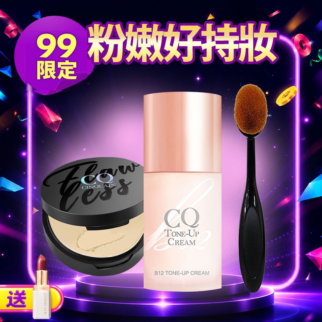 【99絕美底妝】CQ思珂 B12氧氣亮顏素顏霜*1+微霧裸肌定妝輕粉餅*1  送「小布丁粉底刷*1」
