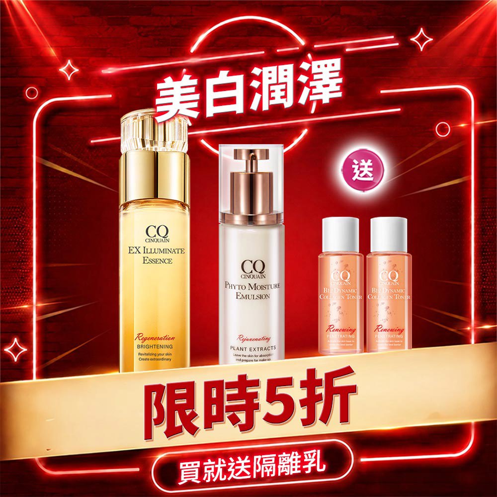 【99穩膚美白】CQ思珂 璀璨光金箔活膚露*1+全能乳草本滋養光澤精華乳*1+ B12活泉晶透膠原機能露-隨身版20ml*2
