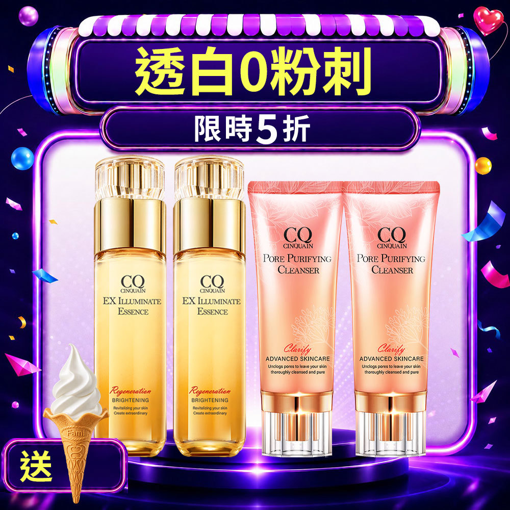 【99穩膚美白】CQ思珂 全能極淨玫瑰潔顏乳*2+璀璨光金箔活膚露*2