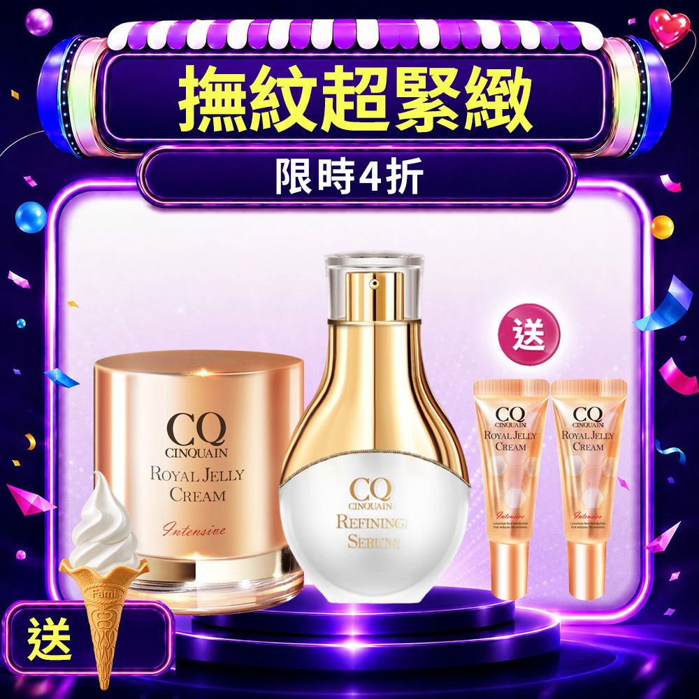 【99穩膚美白】CQ思珂 活氧青春亮顏肌活精華*1+極奢蜂王乳賦活霜*1+極奢蜂王乳賦活霜(清爽型) -隨身版8ml*2