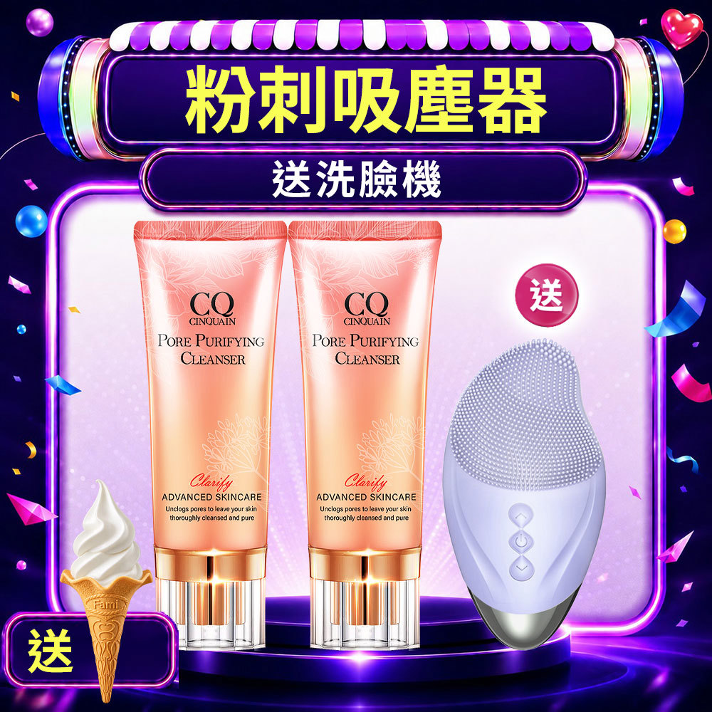 【99穩膚美白】CQ思珂 全能極淨玫瑰潔顏乳 2入 +「 超淨化美肌洗臉機」-小明星大跟班推薦