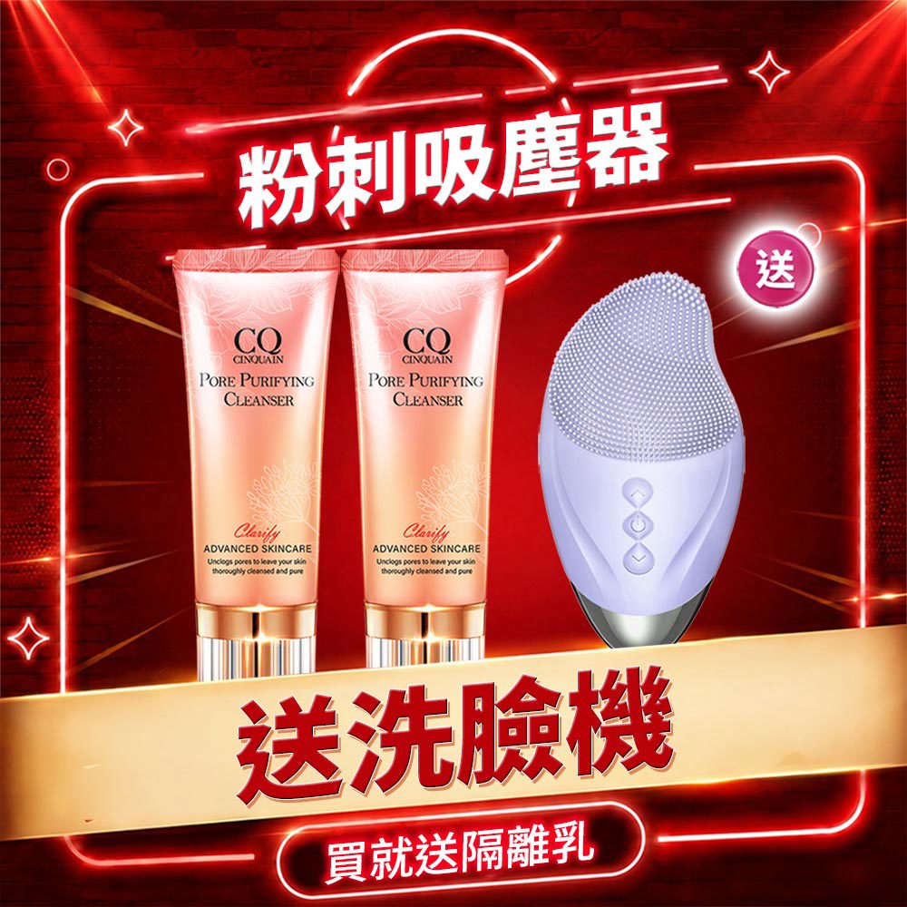 【99穩膚美白】CQ思珂 全能極淨玫瑰潔顏乳 2入 +「 超淨化美肌洗臉機」-小明星大跟班推薦