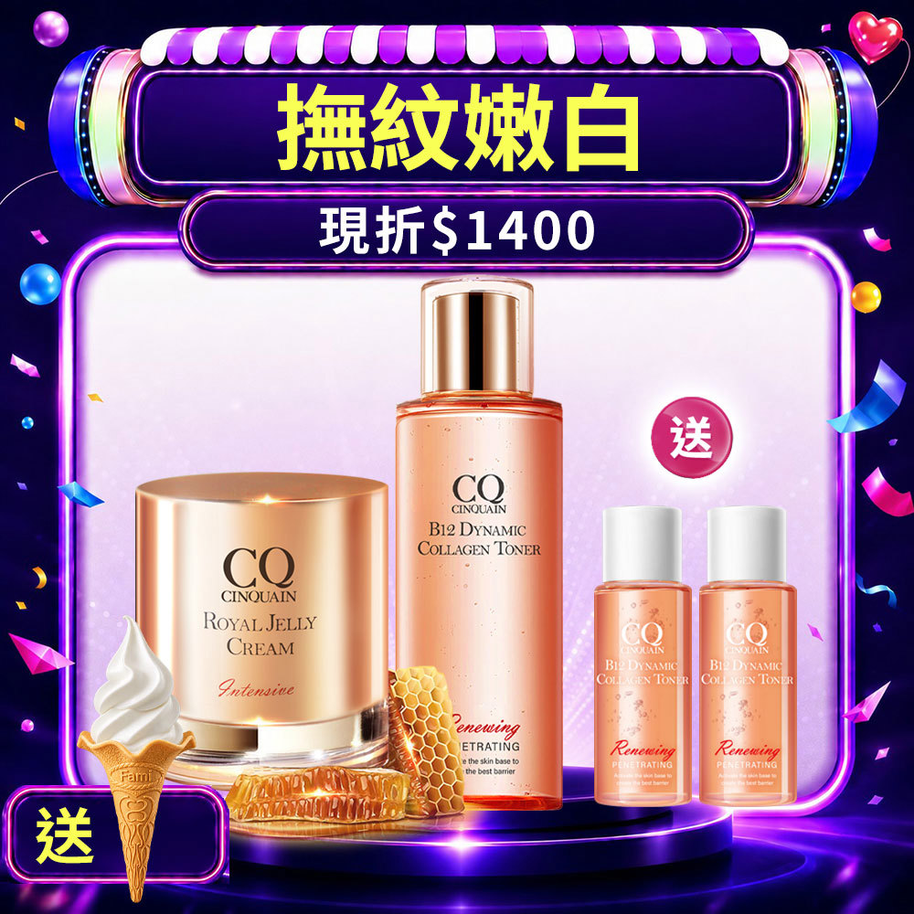 【99穩膚美白】CQ思珂 B12活泉晶透膠原機能露+蜂王乳 送膠原露隨身版*2-共4件