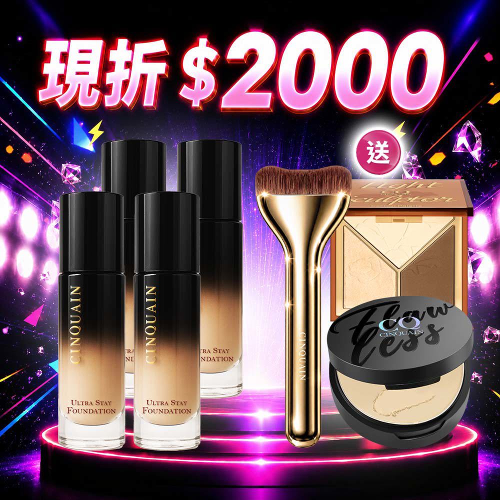 【APP限定】CQ思珂 零焦濾超持妝粉底*4+光影雕塑家修容盤*1+微霧裸肌定妝輕粉餅*1+零失手弧線粉底刷*1 -共7件