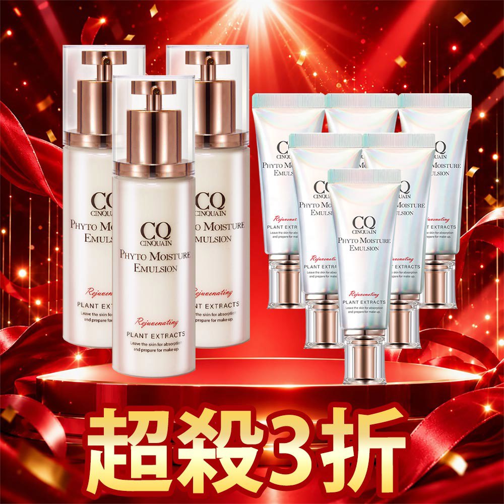 【99囤貨組】CQ思珂 全能乳草本滋養光澤精華乳3入 送「全能乳(隨身版)6入」